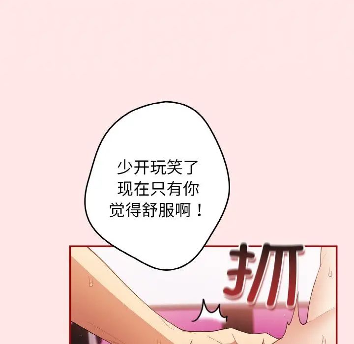 《遊戲規則我來定》漫画 第36話