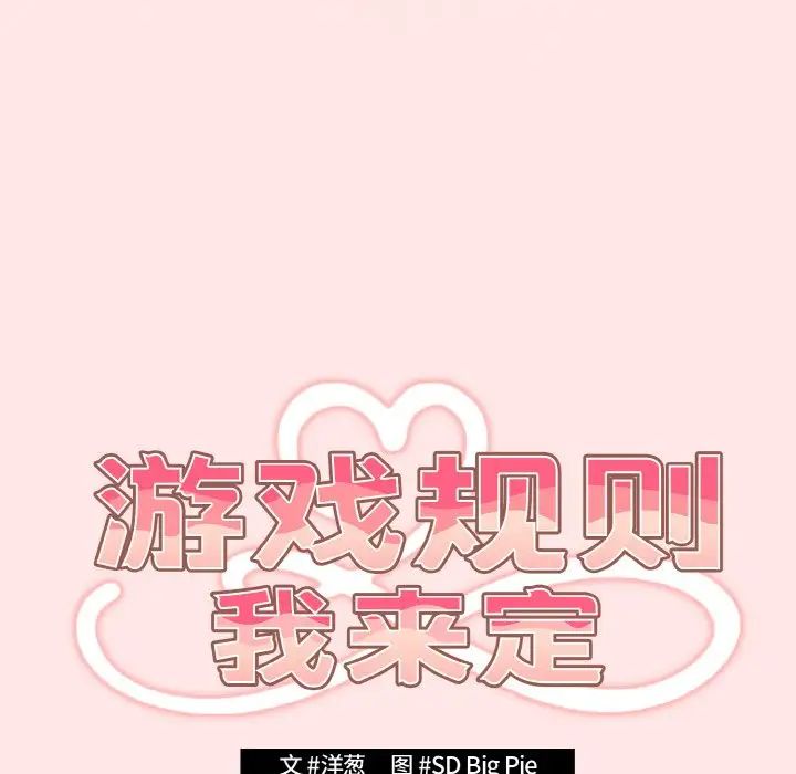 《遊戲規則我來定》漫画 第36話