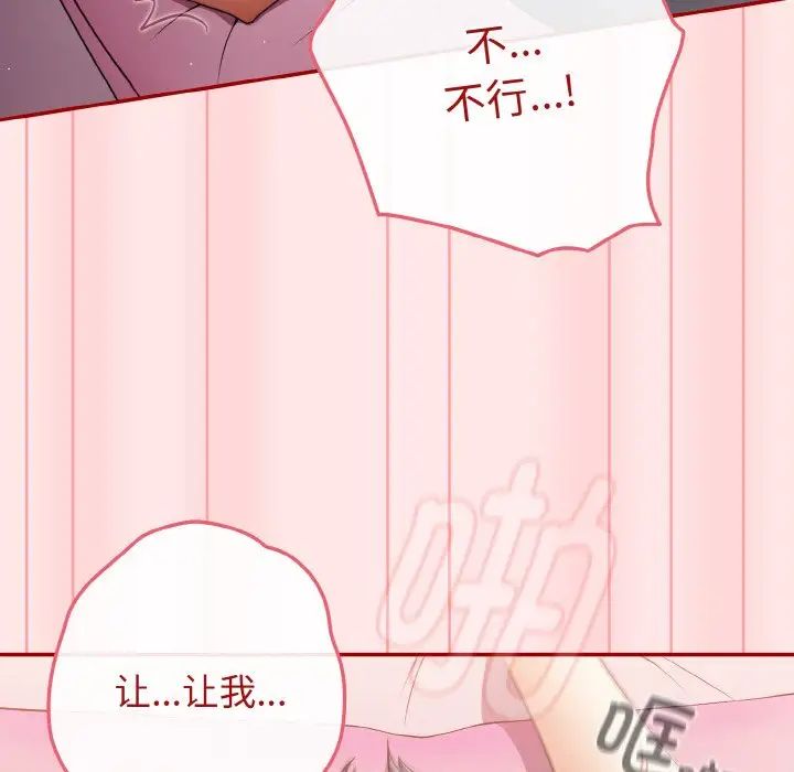 《遊戲規則我來定》漫画 第36話