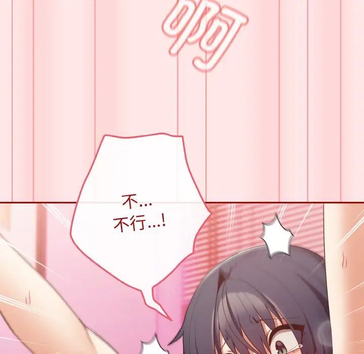 《遊戲規則我來定》漫画 第36話
