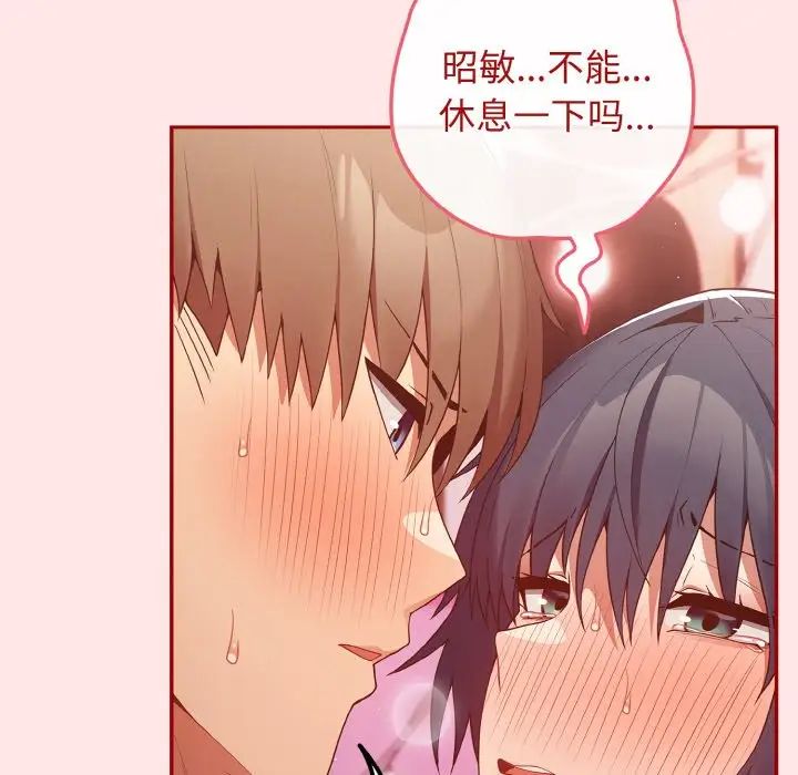 《遊戲規則我來定》漫画 第36話