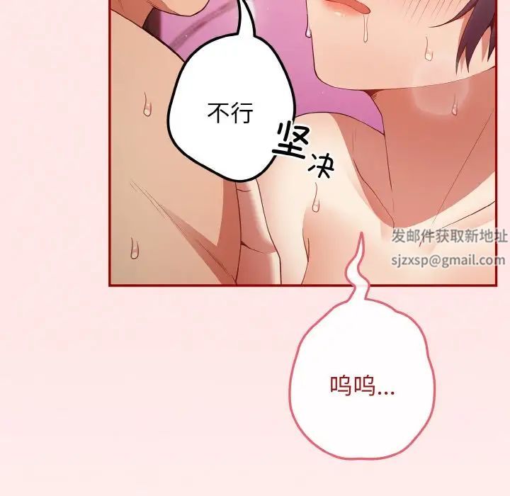 《遊戲規則我來定》漫画 第36話