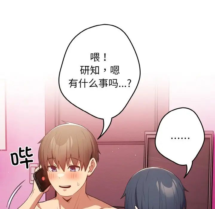 《遊戲規則我來定》漫画 第36話