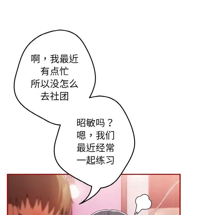 《遊戲規則我來定》漫画 第36話