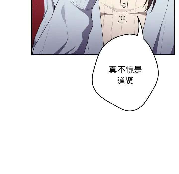 《遊戲規則我來定》漫画 第36話