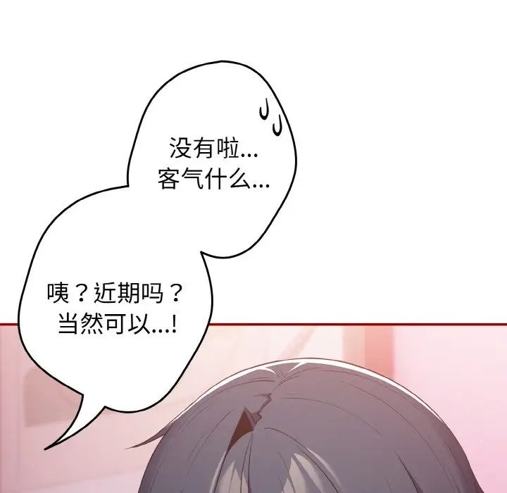 《遊戲規則我來定》漫画 第36話