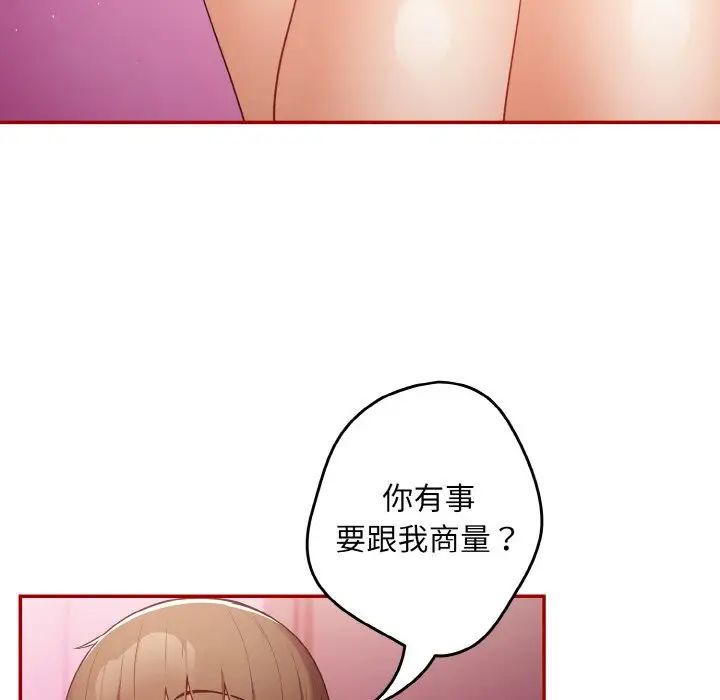 《遊戲規則我來定》漫画 第36話