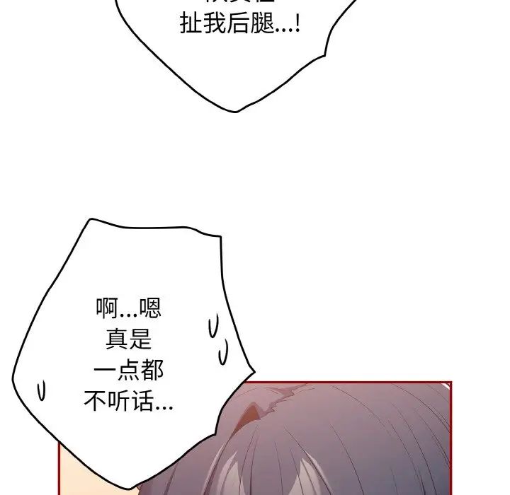 《遊戲規則我來定》漫画 第36話