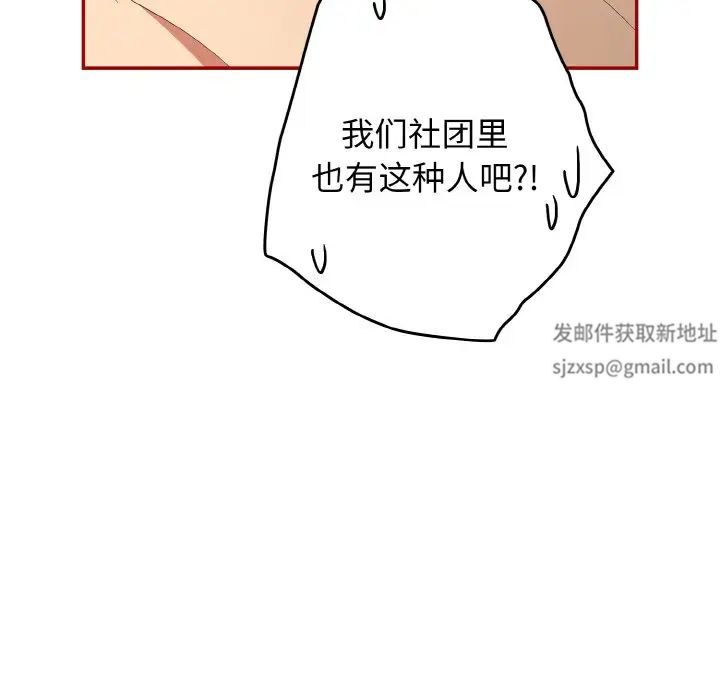 《遊戲規則我來定》漫画 第36話