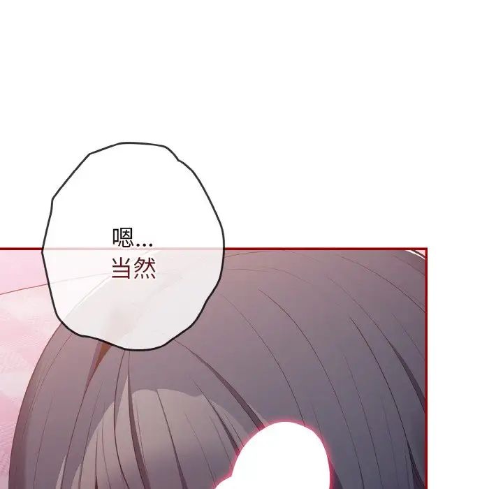 《遊戲規則我來定》漫画 第36話