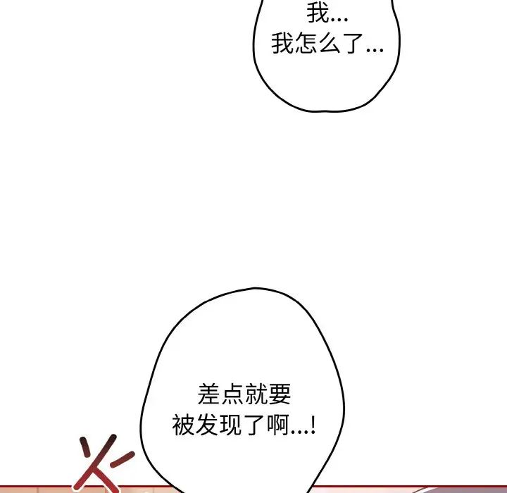 《遊戲規則我來定》漫画 第36話
