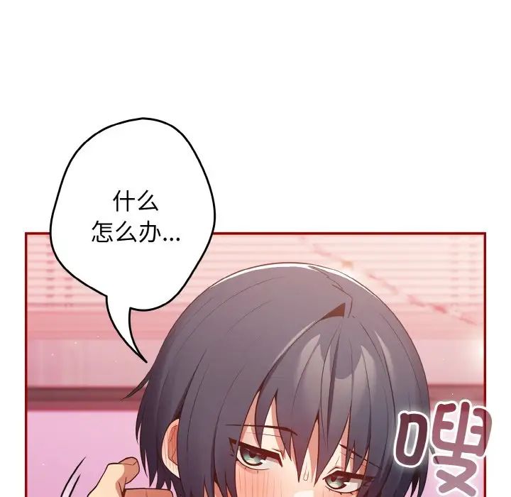 《遊戲規則我來定》漫画 第36話