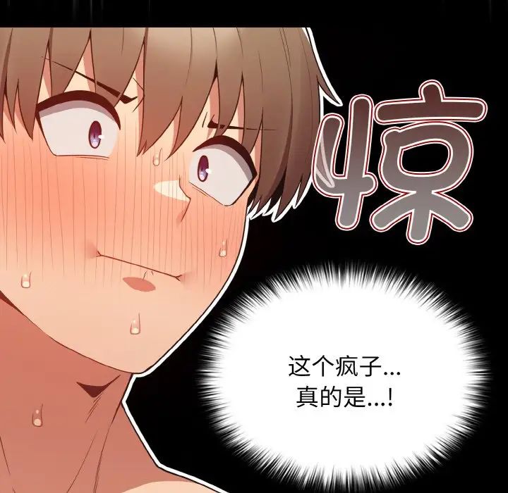 《遊戲規則我來定》漫画 第36話