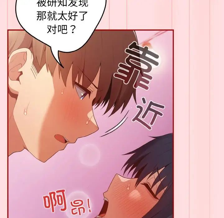 《遊戲規則我來定》漫画 第36話