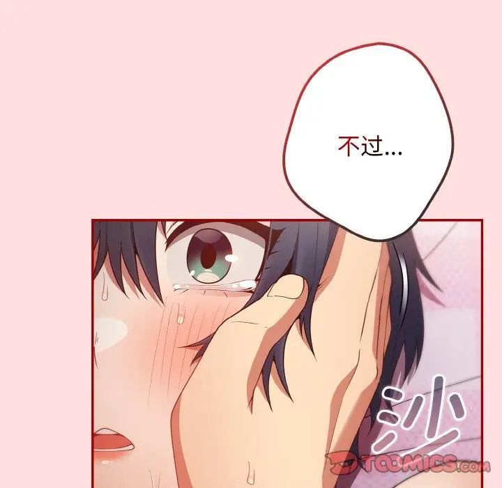 《遊戲規則我來定》漫画 第36話
