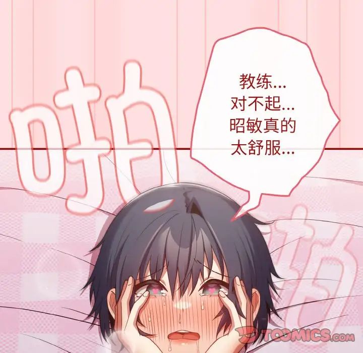 《遊戲規則我來定》漫画 第36話