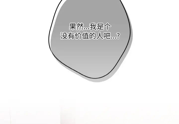《遊戲規則我來定》漫画 第38話