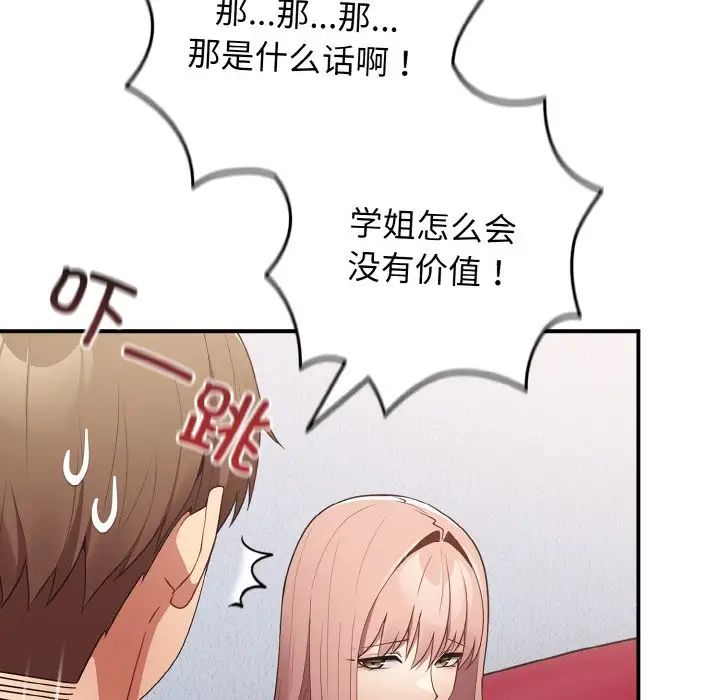 《遊戲規則我來定》漫画 第38話