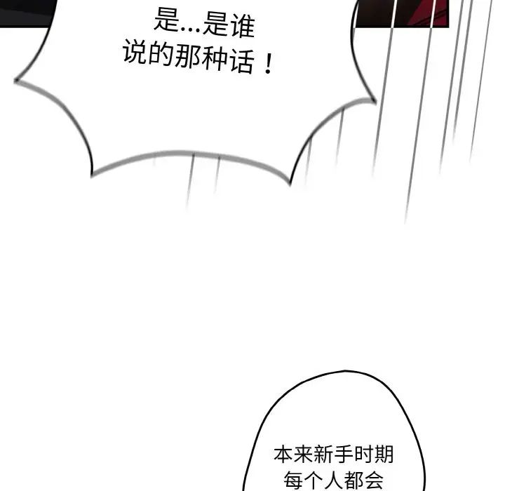 《遊戲規則我來定》漫画 第38話