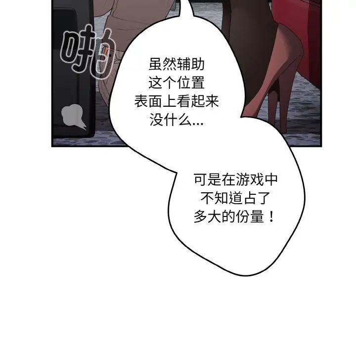 《遊戲規則我來定》漫画 第38話