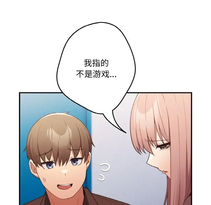 《遊戲規則我來定》漫画 第38話