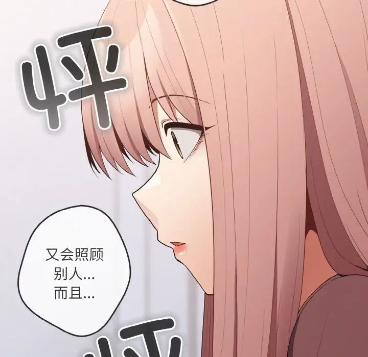 《遊戲規則我來定》漫画 第38話