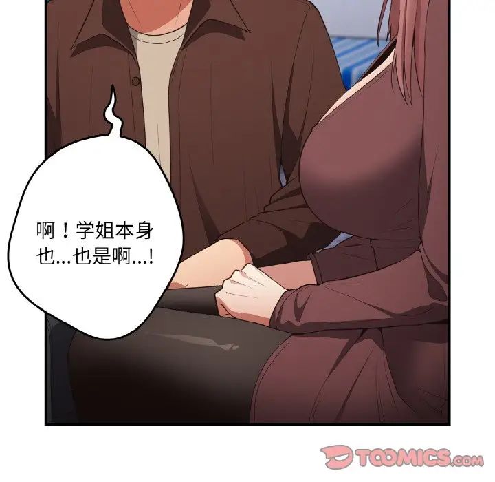《遊戲規則我來定》漫画 第38話
