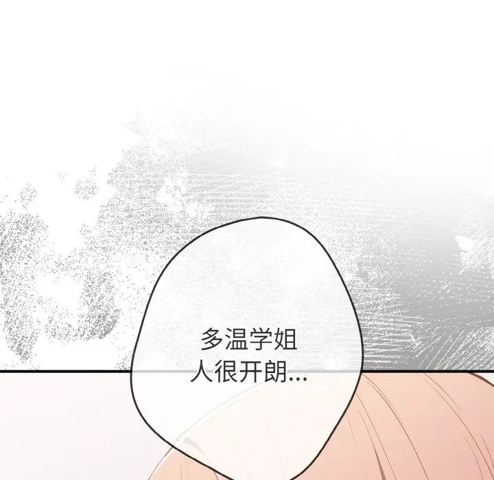《遊戲規則我來定》漫画 第38話
