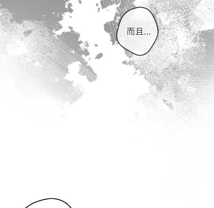 《遊戲規則我來定》漫画 第38話