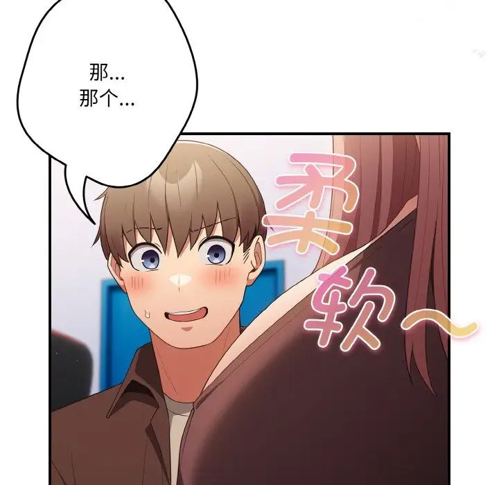 《遊戲規則我來定》漫画 第38話