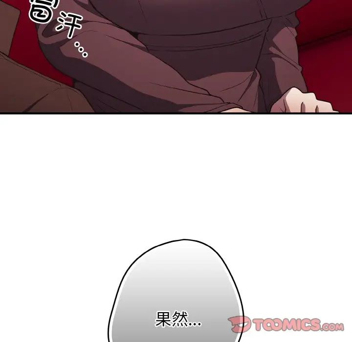 《遊戲規則我來定》漫画 第38話