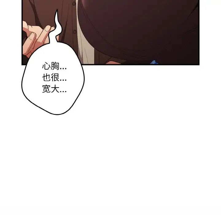 《遊戲規則我來定》漫画 第38話