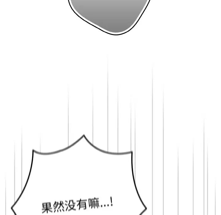 《遊戲規則我來定》漫画 第38話