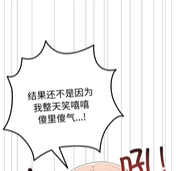 《遊戲規則我來定》漫画 第38話