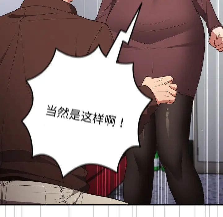 《遊戲規則我來定》漫画 第38話