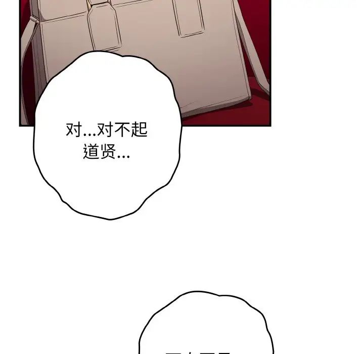 《遊戲規則我來定》漫画 第38話