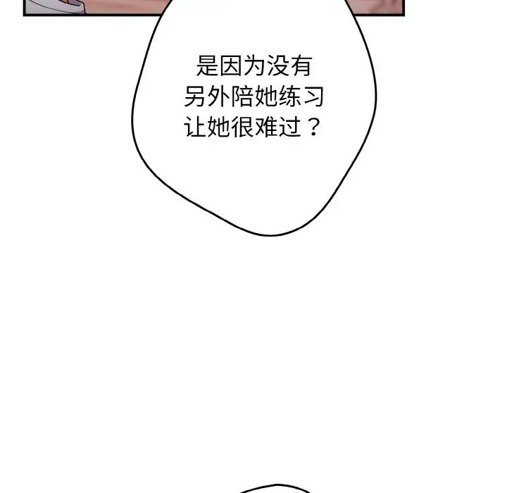 《遊戲規則我來定》漫画 第38話