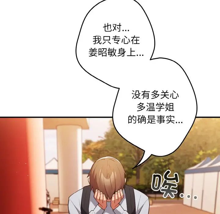 《遊戲規則我來定》漫画 第38話