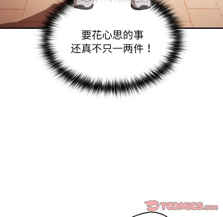 《遊戲規則我來定》漫画 第38話