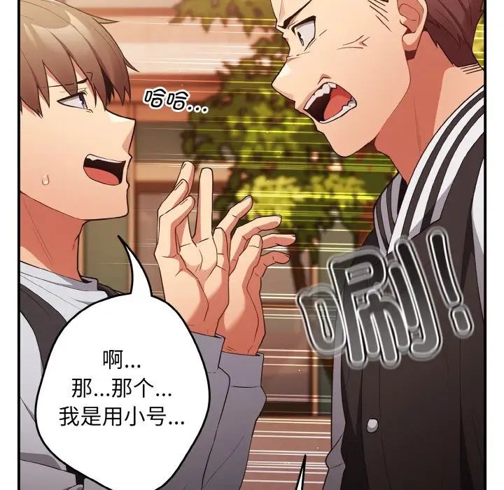 《遊戲規則我來定》漫画 第38話