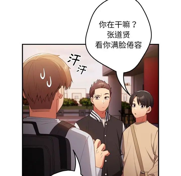 《遊戲規則我來定》漫画 第38話