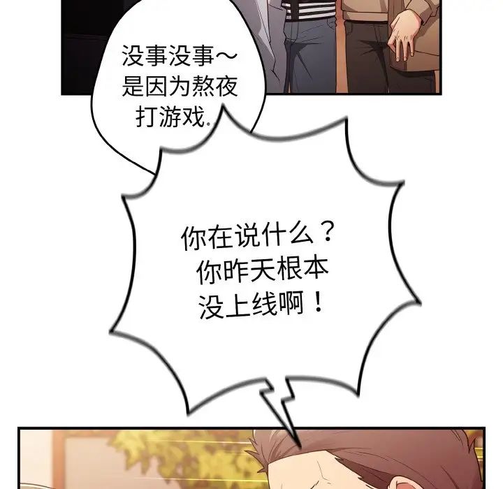 《遊戲規則我來定》漫画 第38話