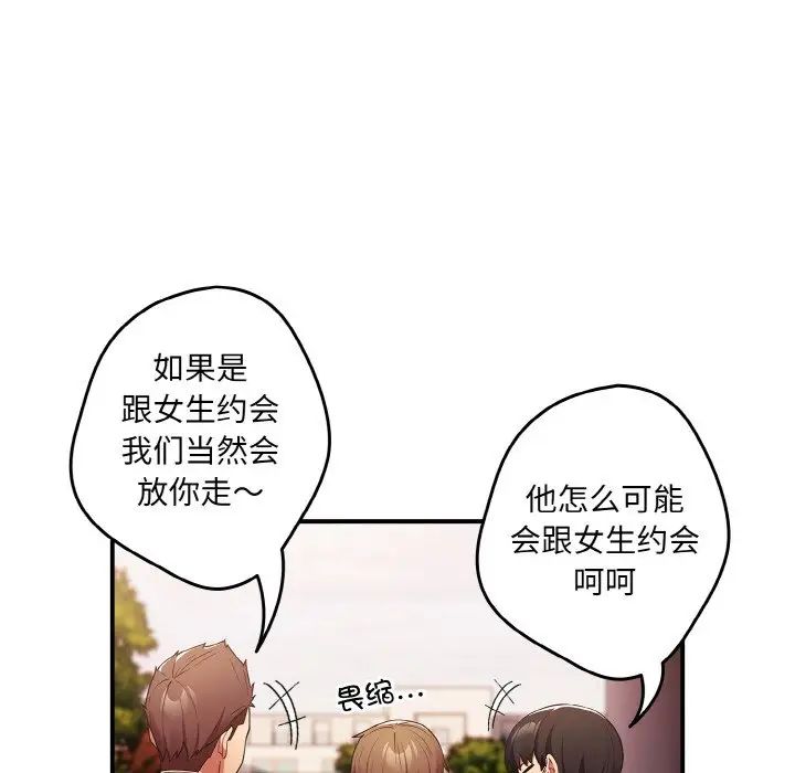 《遊戲規則我來定》漫画 第38話