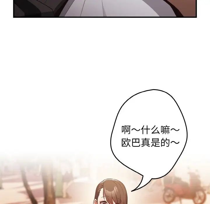 《遊戲規則我來定》漫画 第38話
