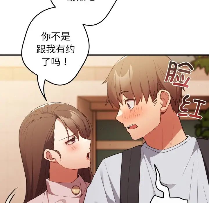 《遊戲規則我來定》漫画 第38話
