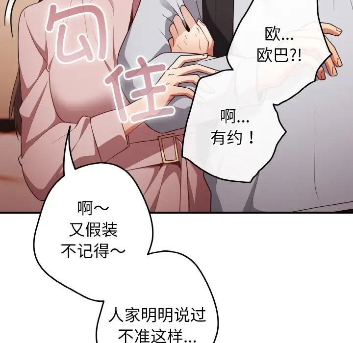 《遊戲規則我來定》漫画 第38話
