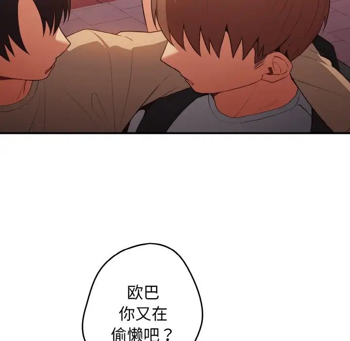 《遊戲規則我來定》漫画 第38話