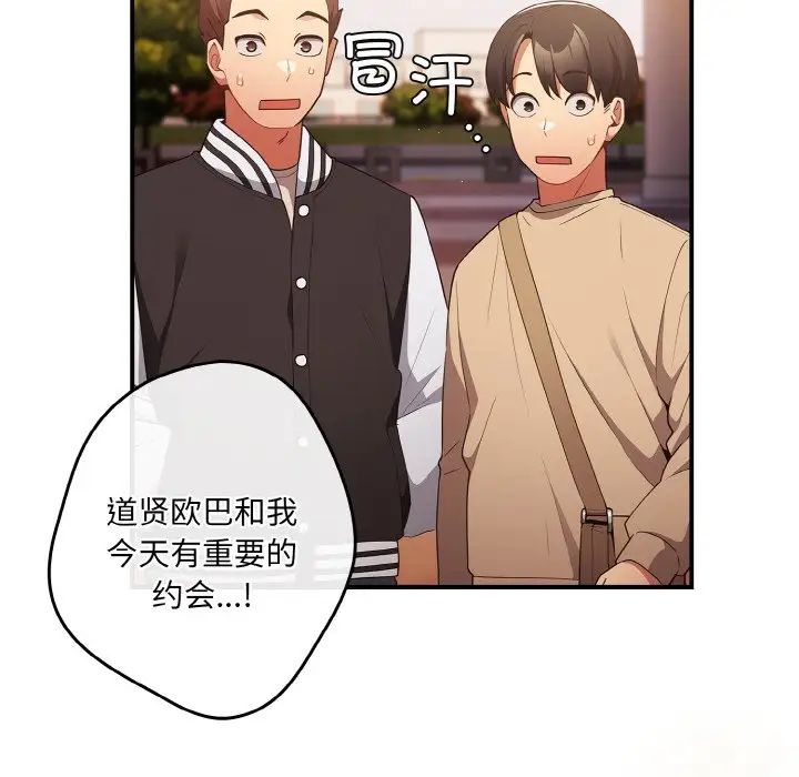 《遊戲規則我來定》漫画 第38話