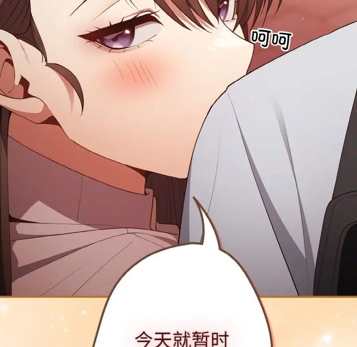 《遊戲規則我來定》漫画 第38話