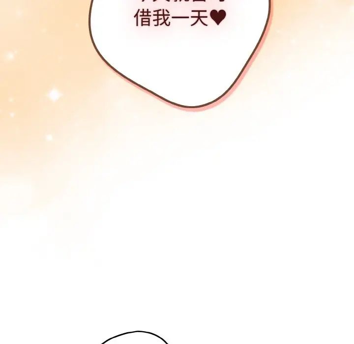 《遊戲規則我來定》漫画 第38話
